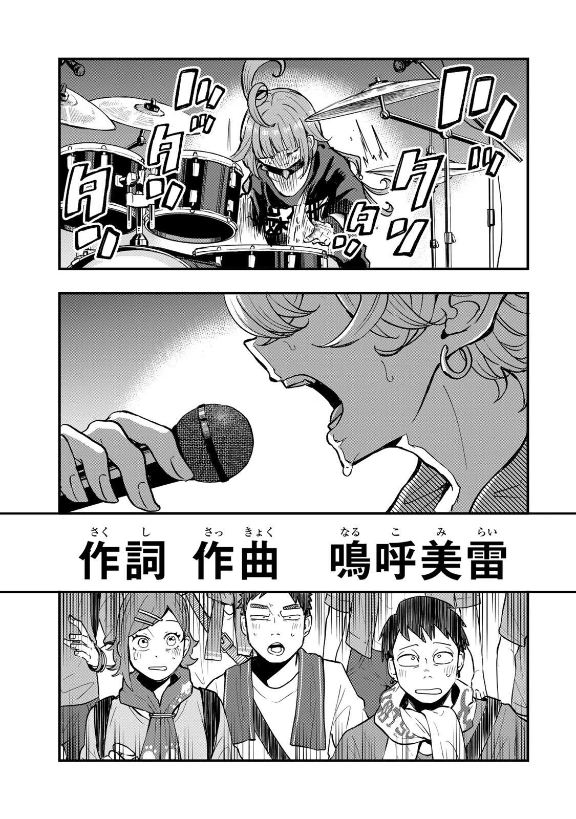 鳴るさんだぁ 第19話 - 3