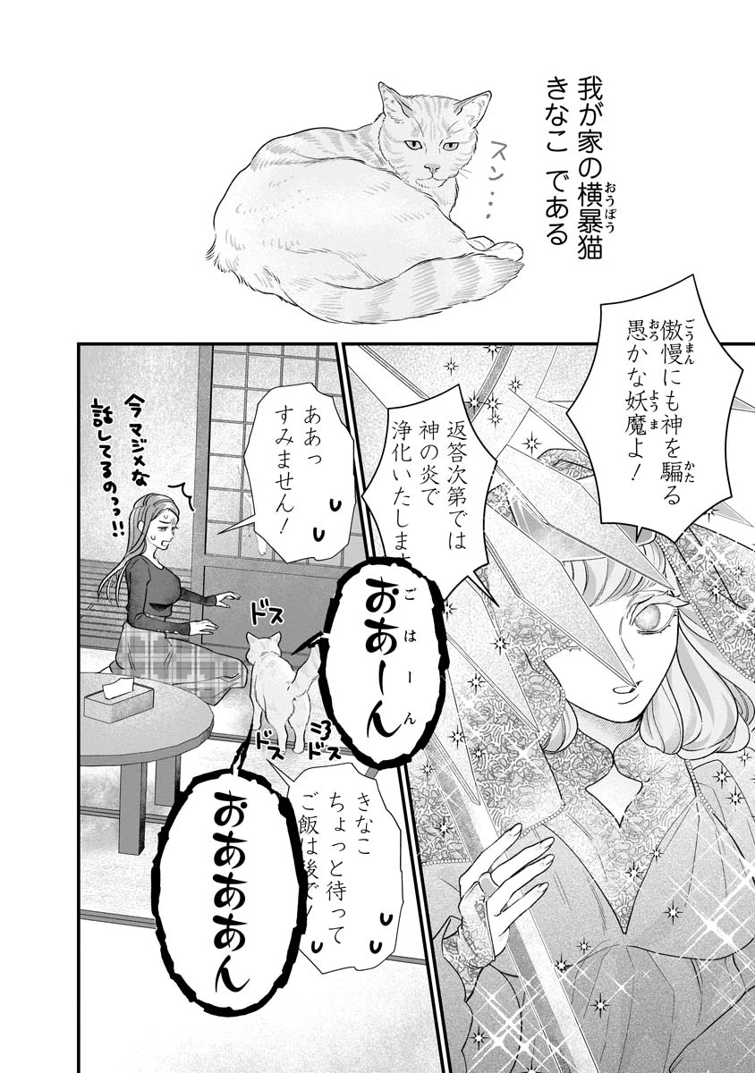 スマホで異世界の神になる方法～失業したら冷酷領主に愛されました～ 第6話 - 2