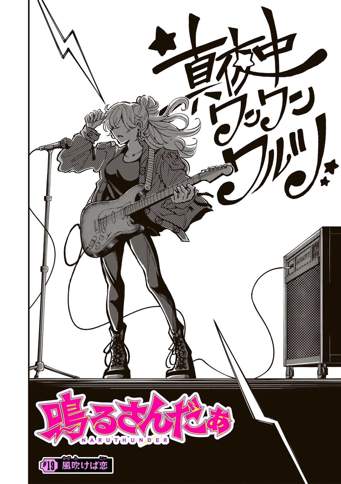 鳴るさんだぁ 第19話 - 4