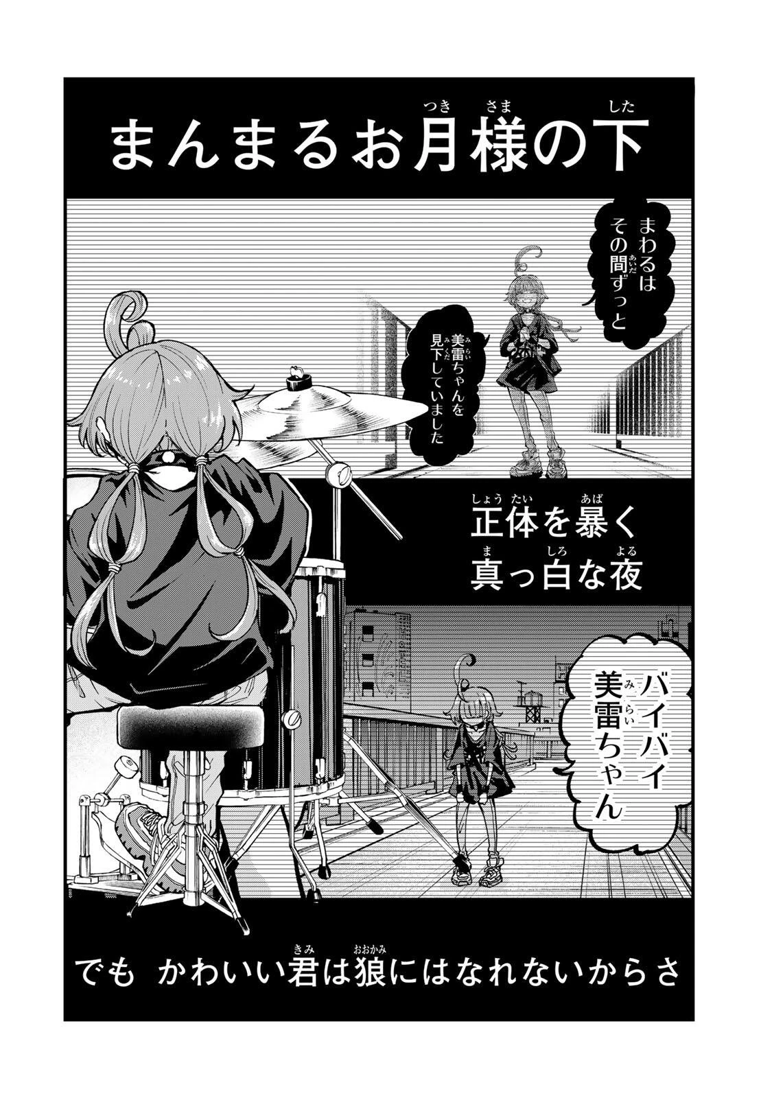 鳴るさんだぁ 第19話 - 6