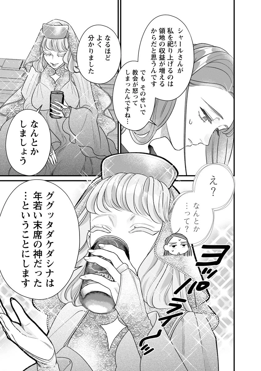 スマホで異世界の神になる方法～失業したら冷酷領主に愛されました～ 第6話 - 5