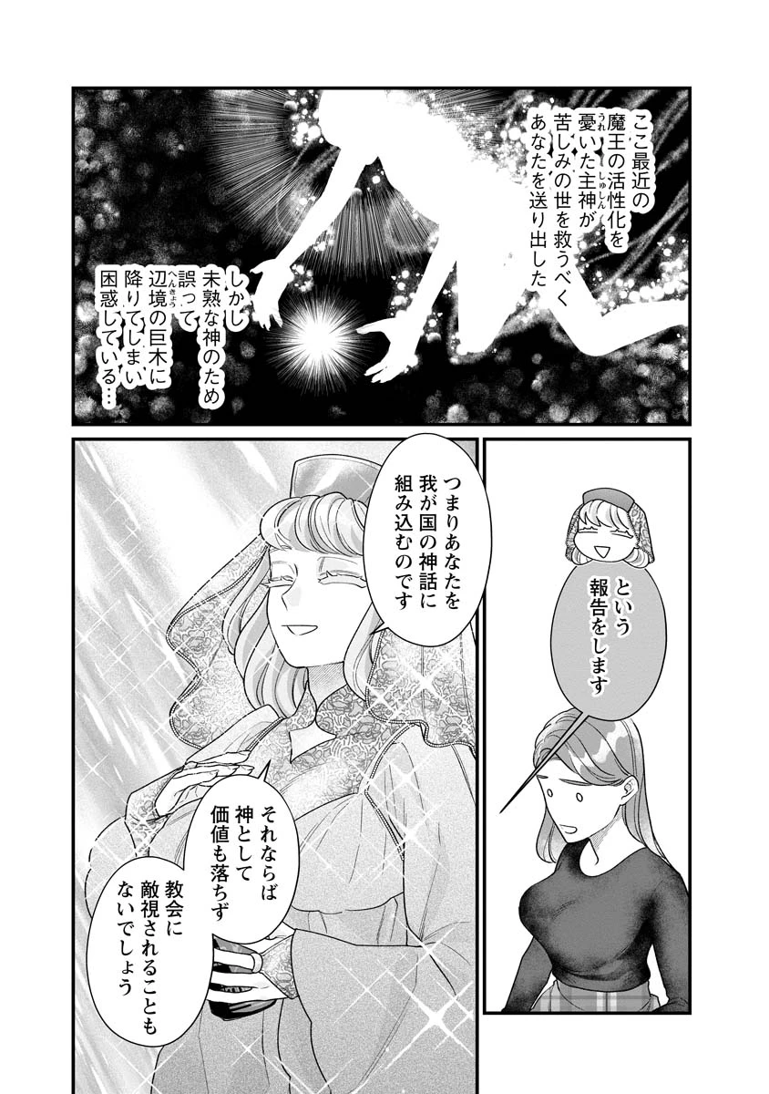 スマホで異世界の神になる方法～失業したら冷酷領主に愛されました～ 第6話 - 6