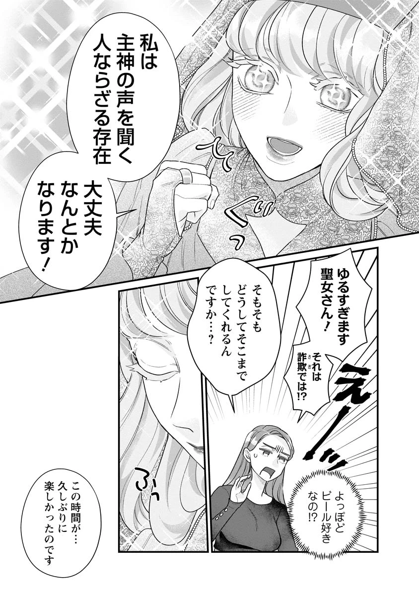 スマホで異世界の神になる方法～失業したら冷酷領主に愛されました～ 第6話 - 7