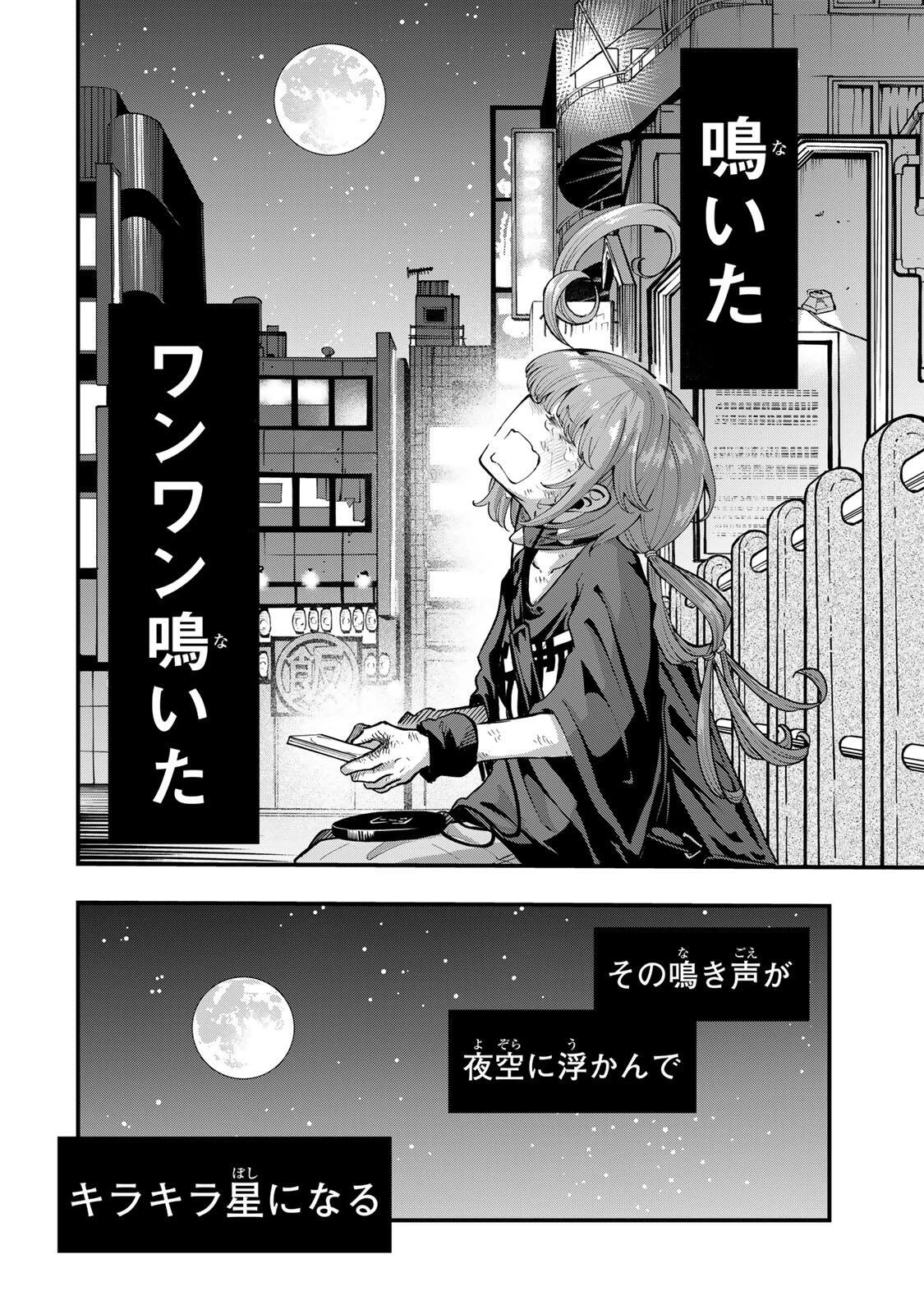 鳴るさんだぁ 第19話 - 8