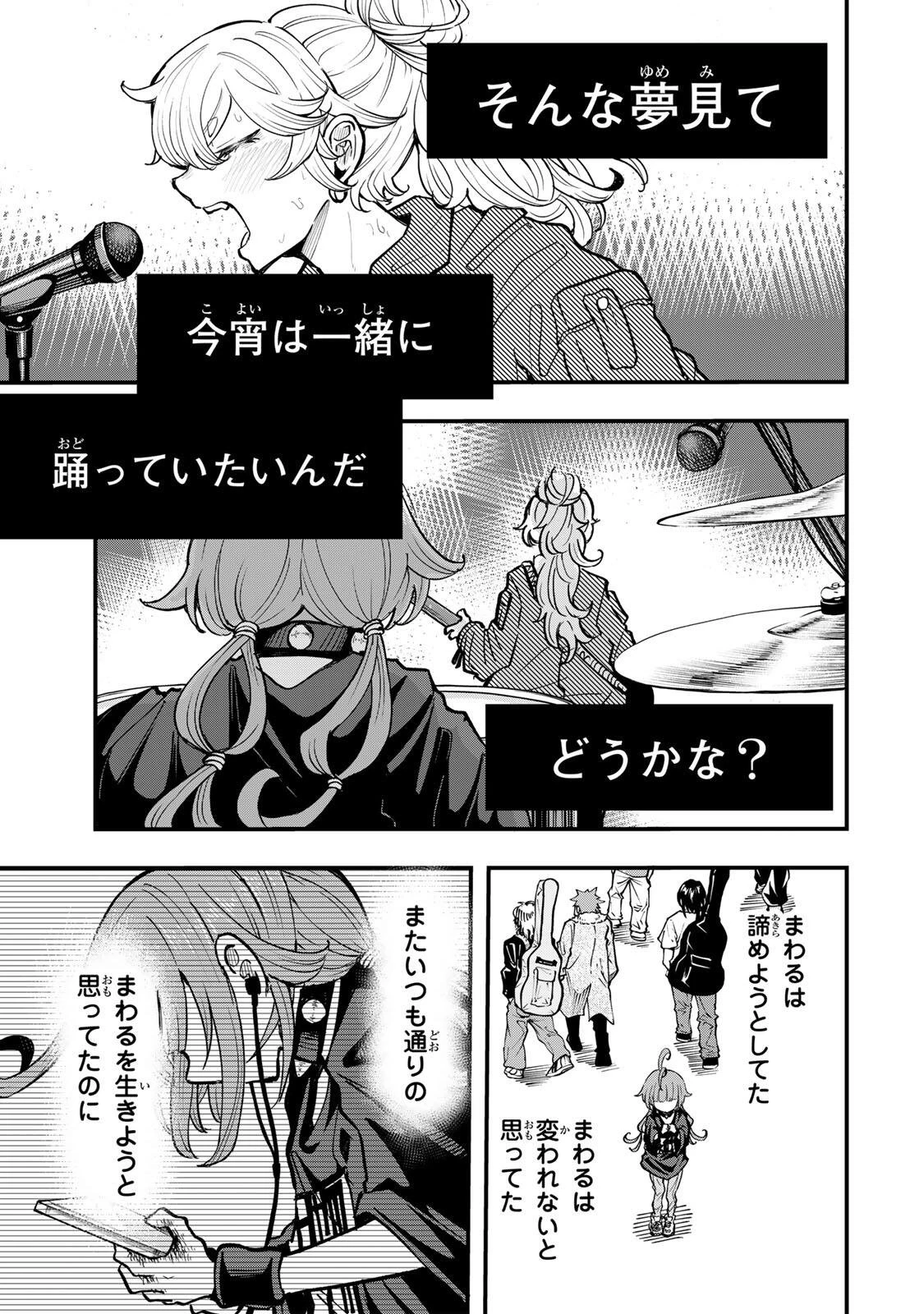 鳴るさんだぁ 第19話 - 9