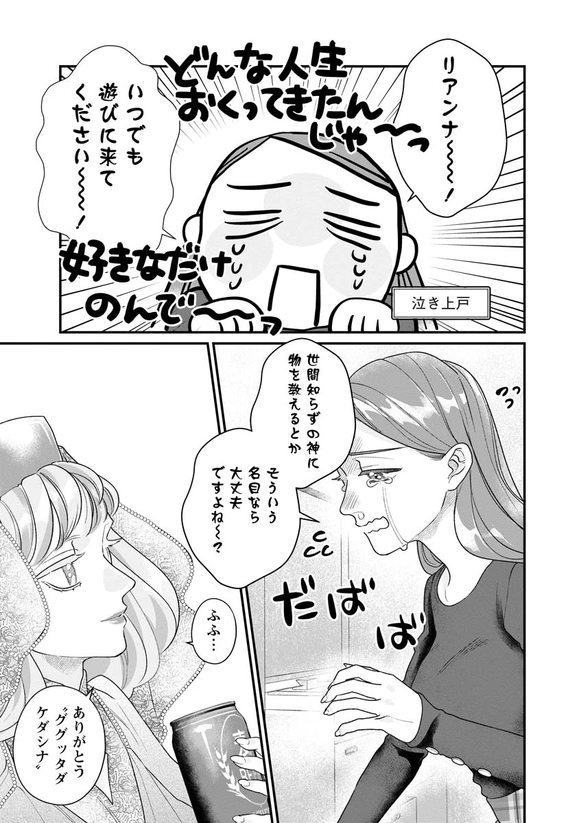 スマホで異世界の神になる方法～失業したら冷酷領主に愛されました～ 第6話 - 9