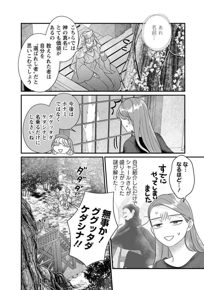 スマホで異世界の神になる方法～失業したら冷酷領主に愛されました～ 第6話 - 10