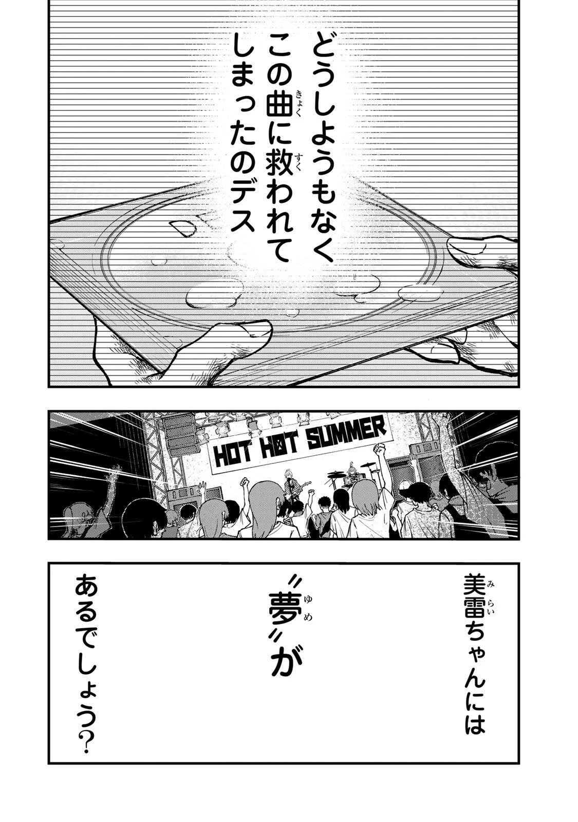 鳴るさんだぁ 第19話 - 10