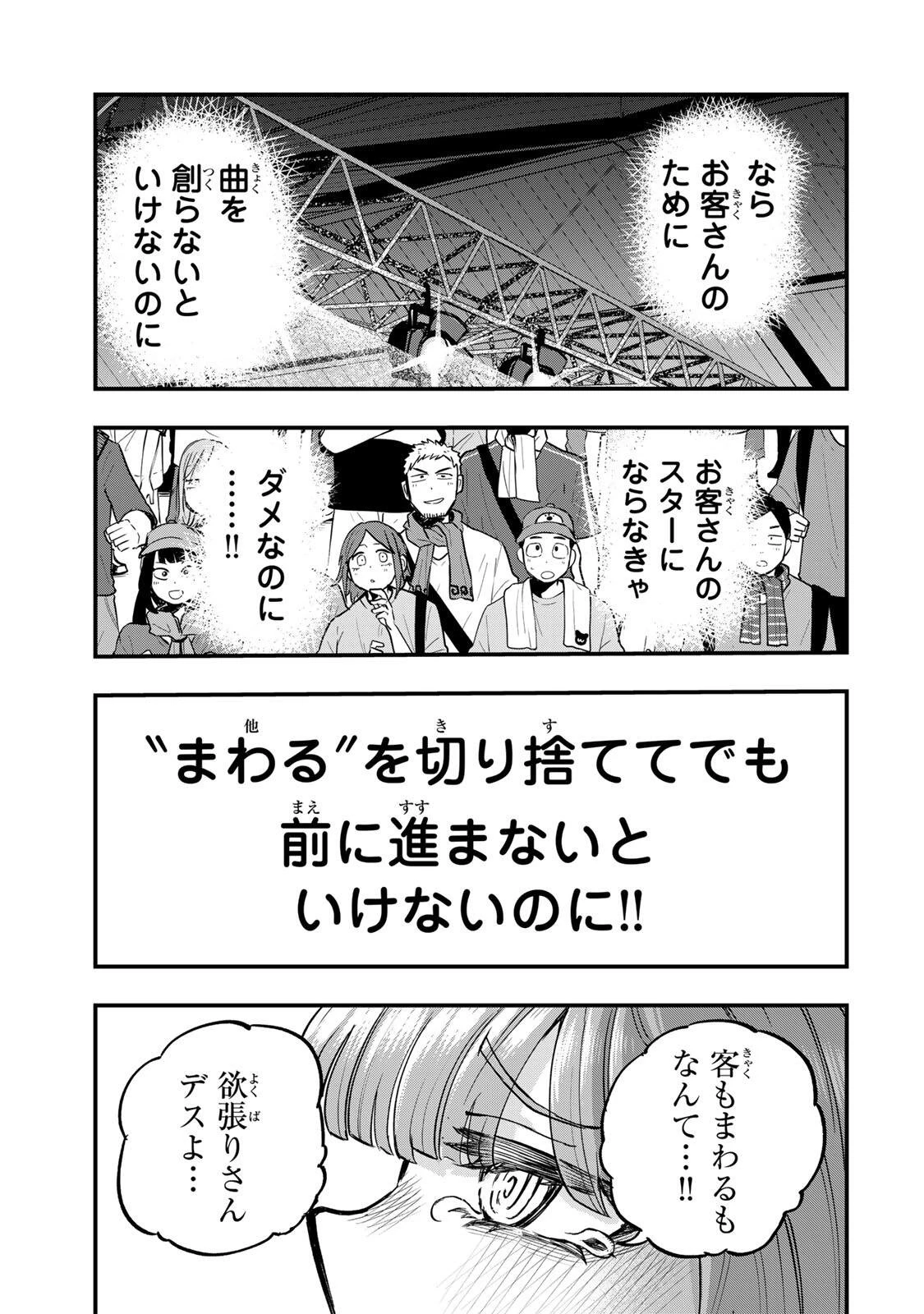 鳴るさんだぁ 第19話 - 11