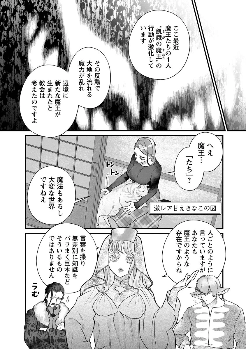 スマホで異世界の神になる方法～失業したら冷酷領主に愛されました～ 第6話 - 12