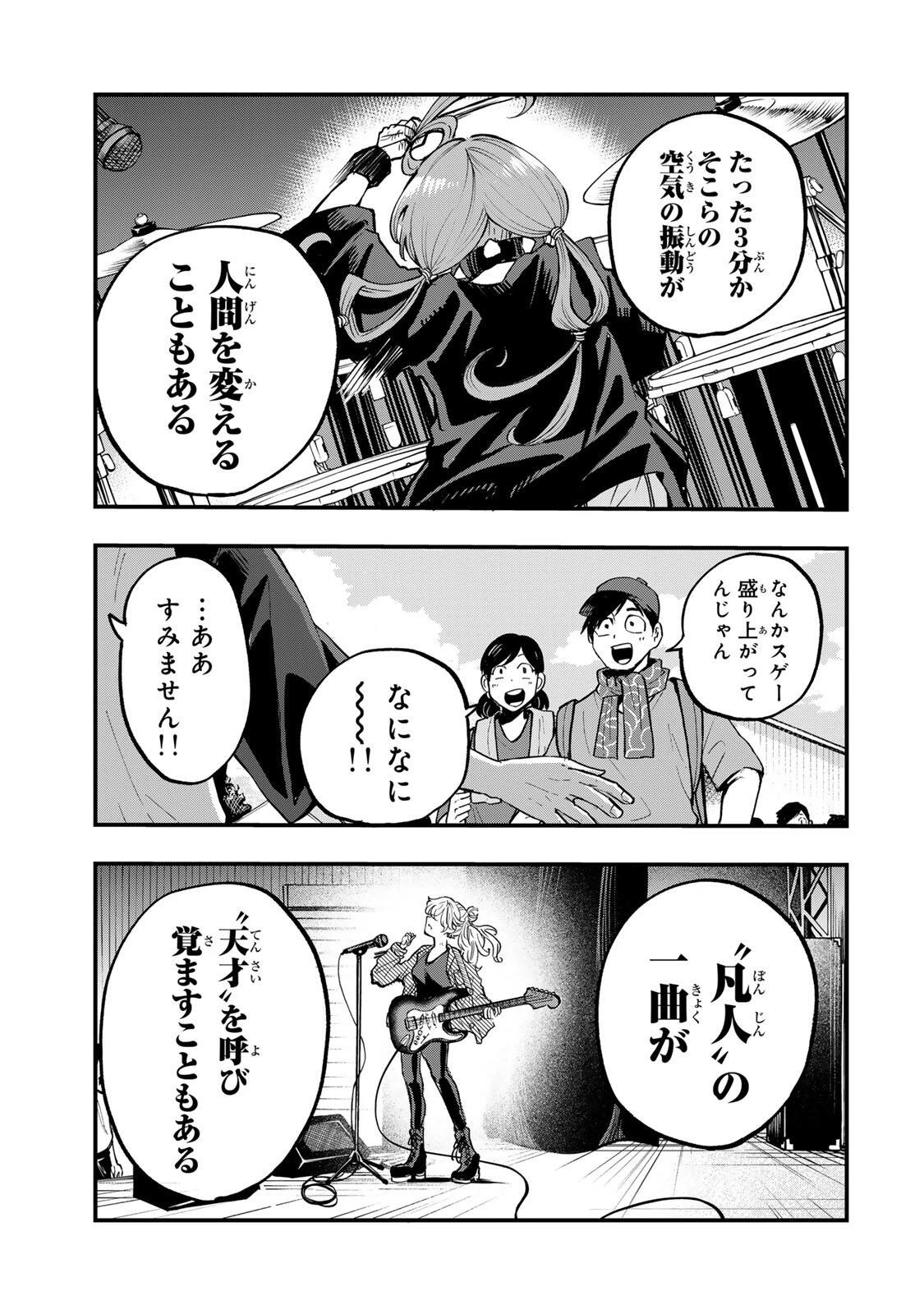 鳴るさんだぁ 第19話 - 13