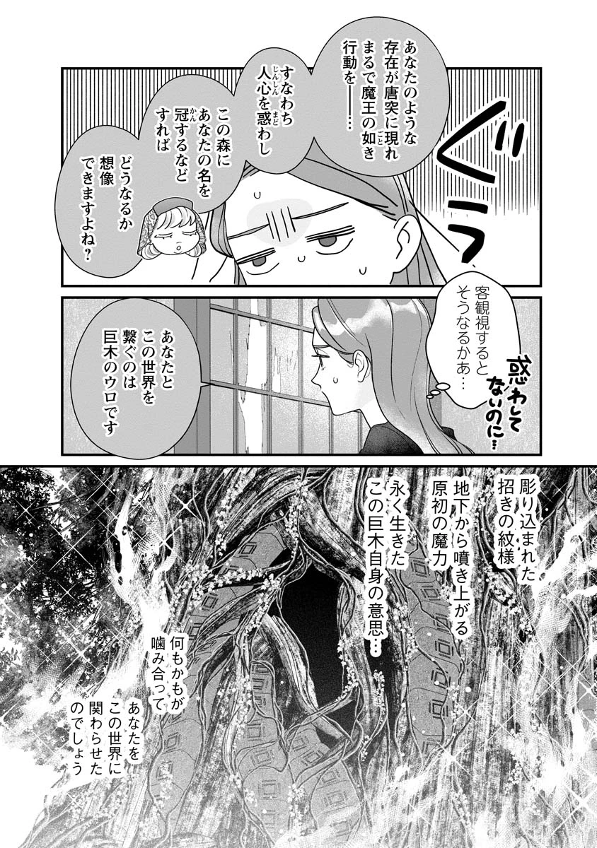 スマホで異世界の神になる方法～失業したら冷酷領主に愛されました～ 第6話 - 14