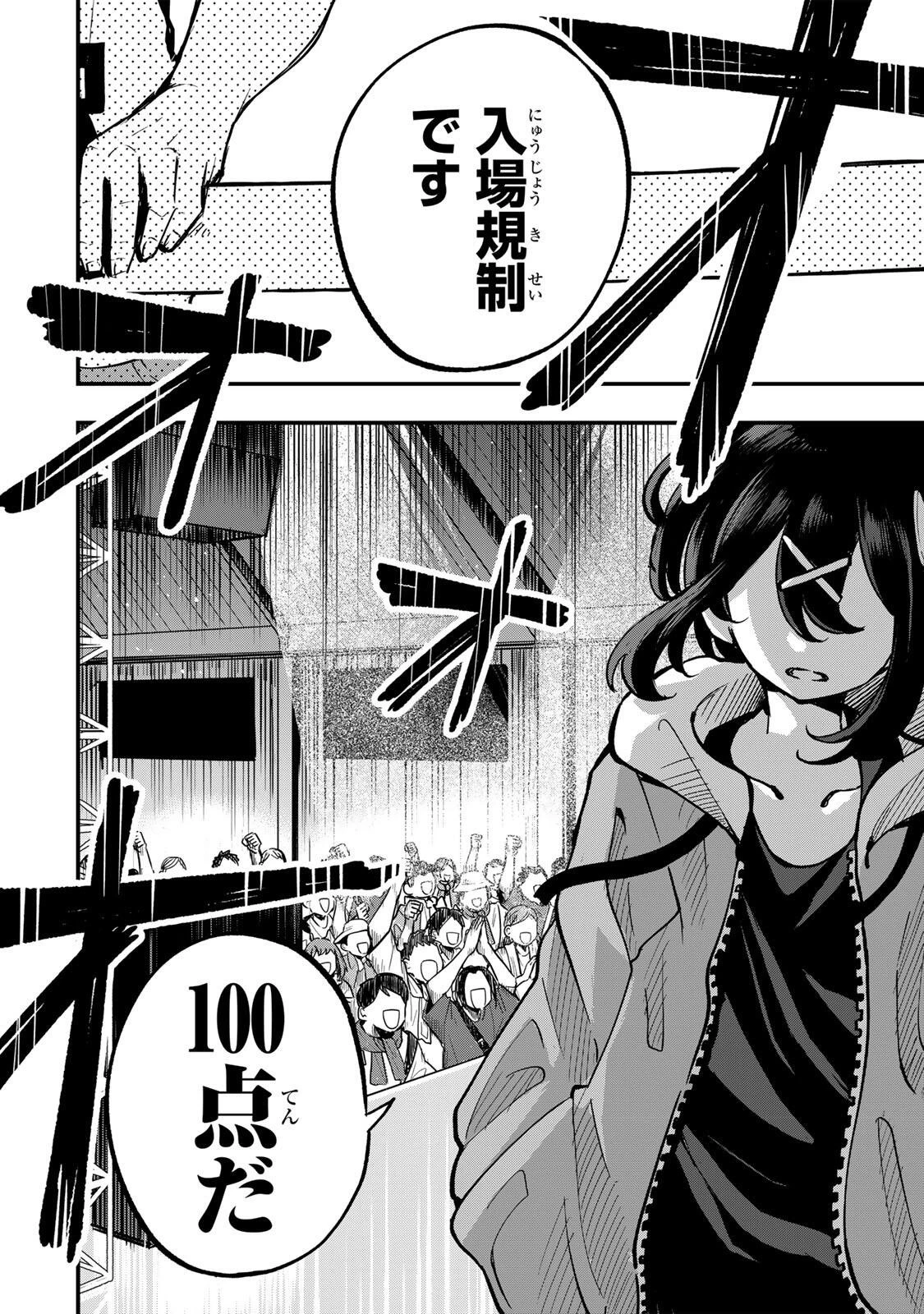 鳴るさんだぁ 第19話 - 14