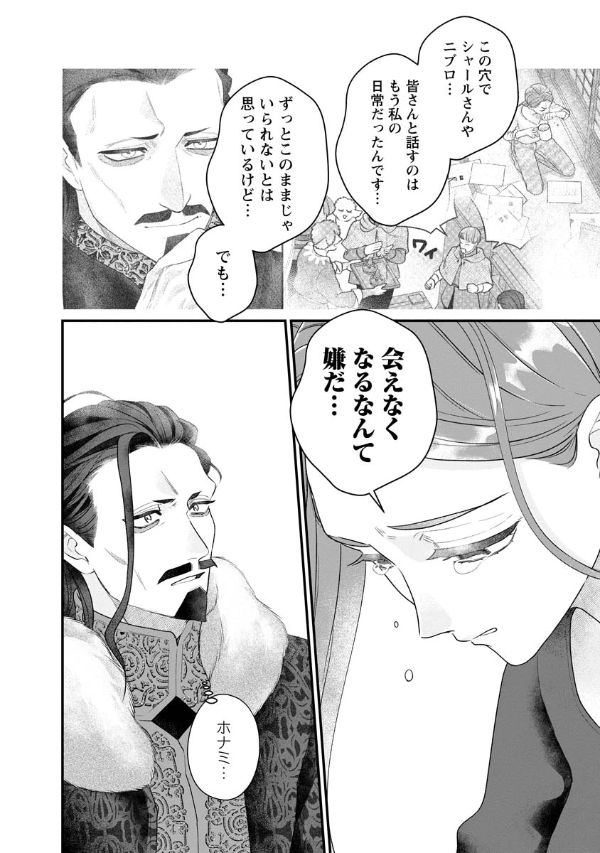 スマホで異世界の神になる方法～失業したら冷酷領主に愛されました～ 第6話 - 16