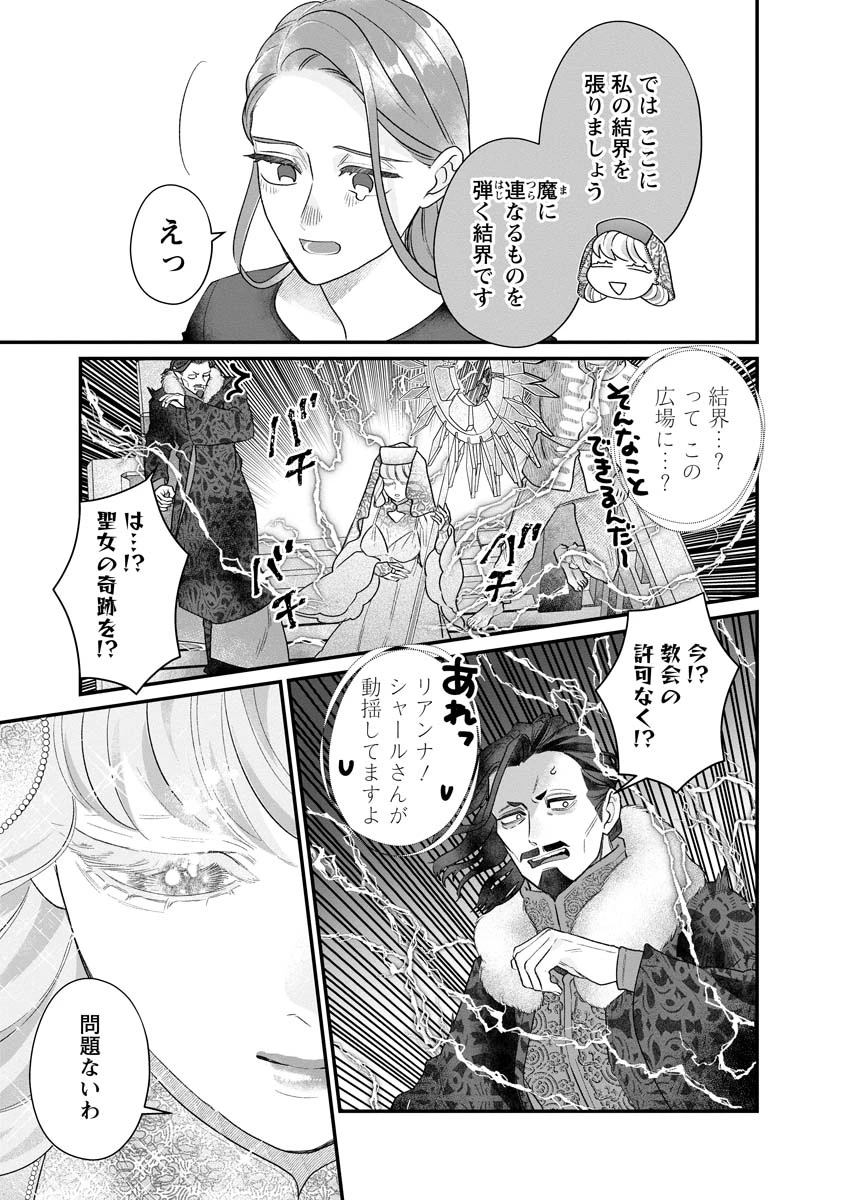 スマホで異世界の神になる方法～失業したら冷酷領主に愛されました～ 第6話 - 17