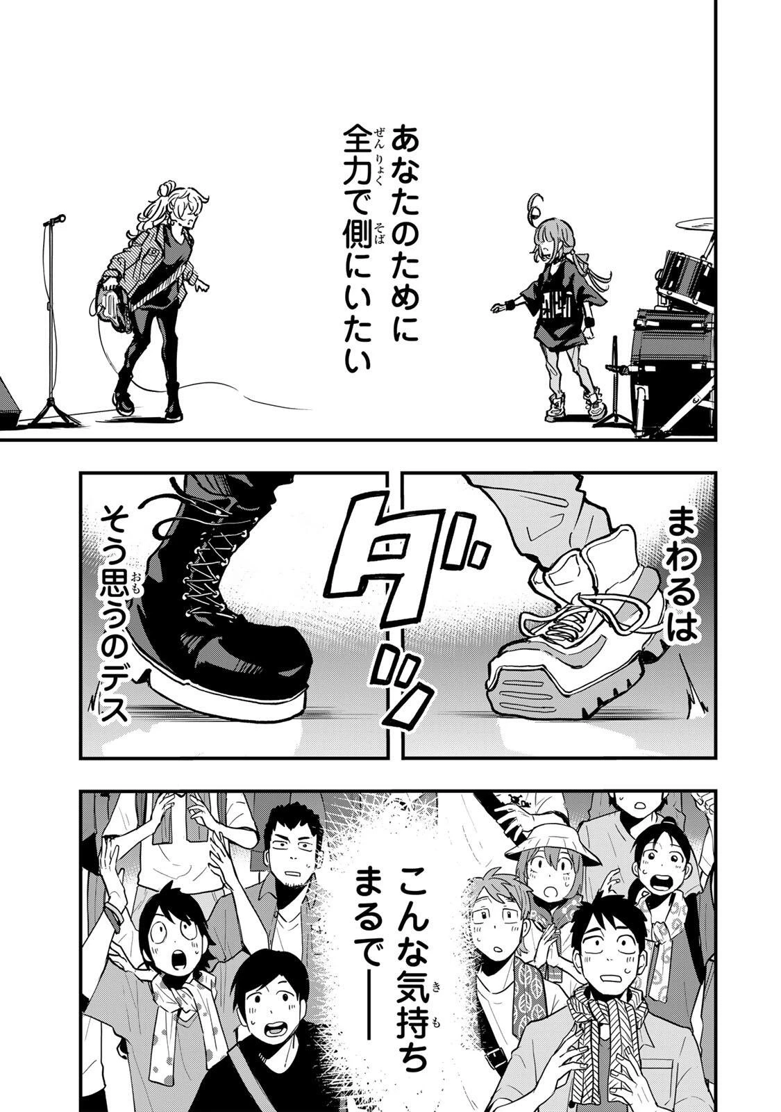 鳴るさんだぁ 第19話 - 17