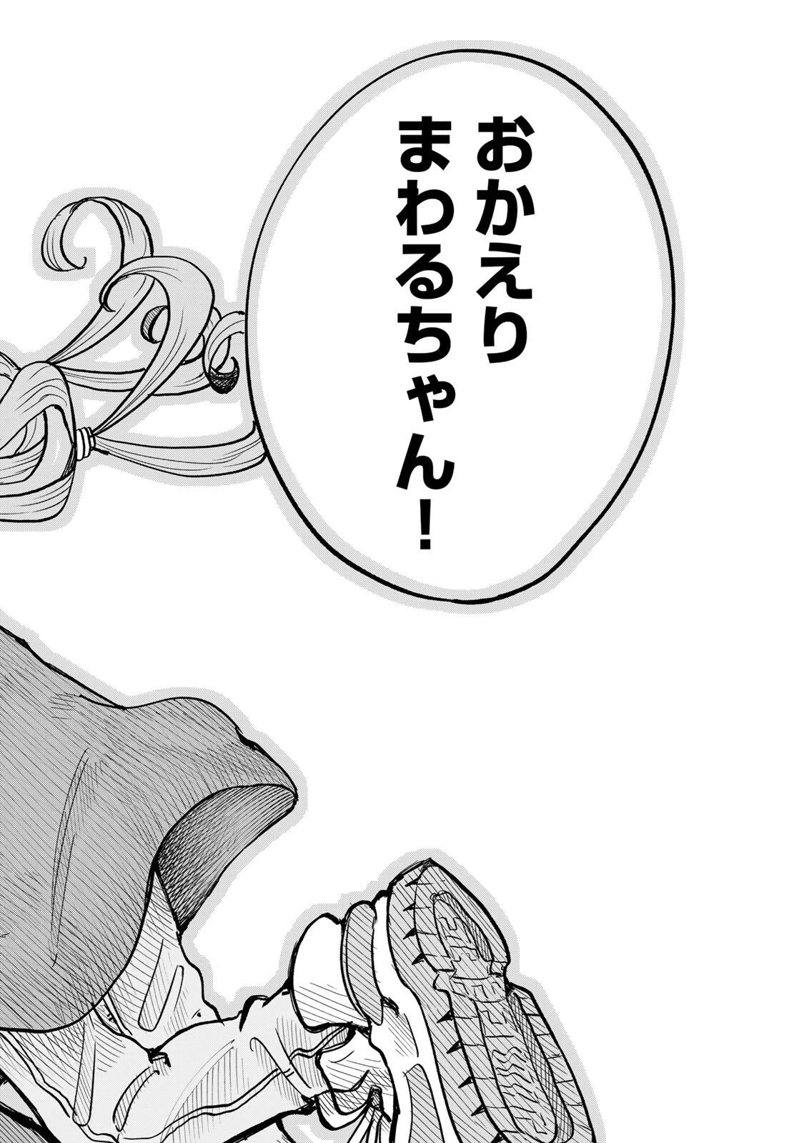 鳴るさんだぁ 第19話 - 18