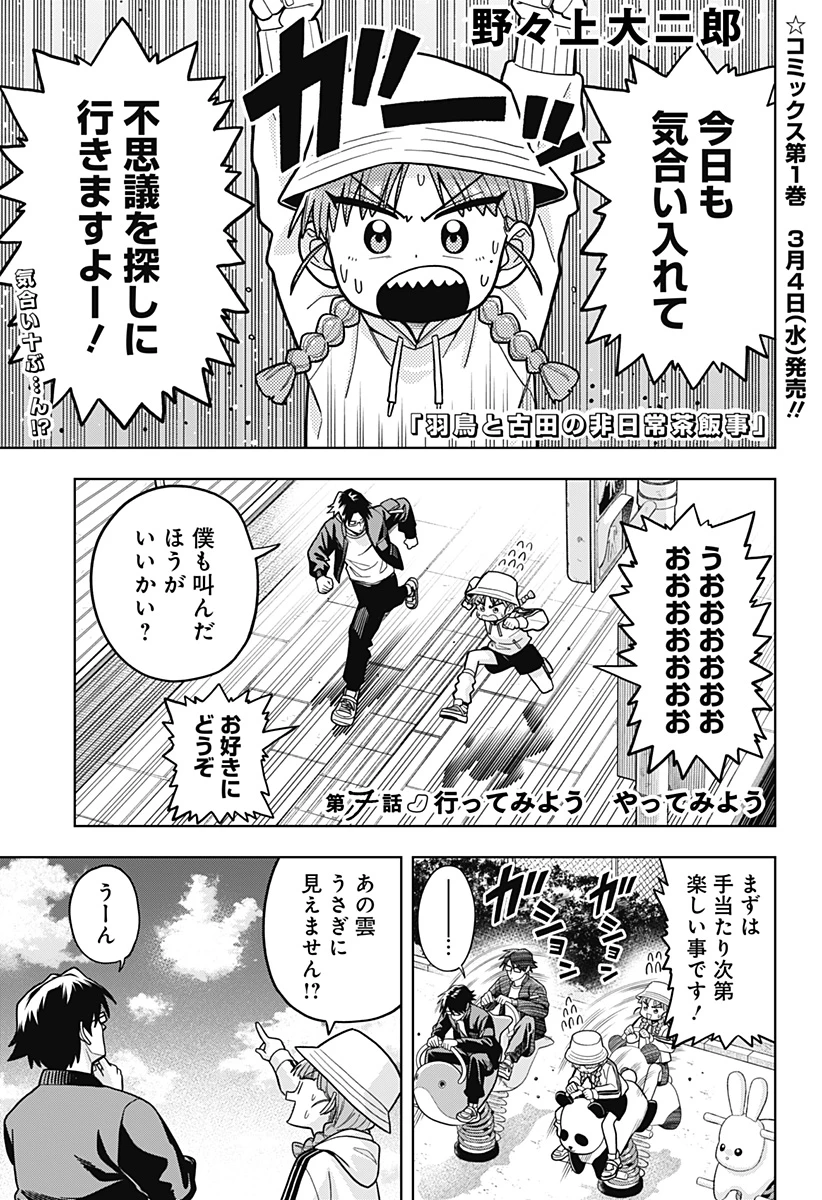 羽鳥と古田の非日常茶飯事 第7話 - 1