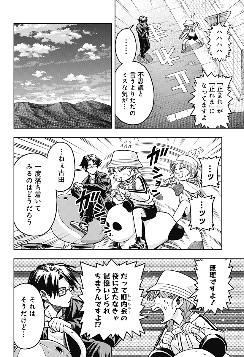 羽鳥と古田の非日常茶飯事 第7話 - 2