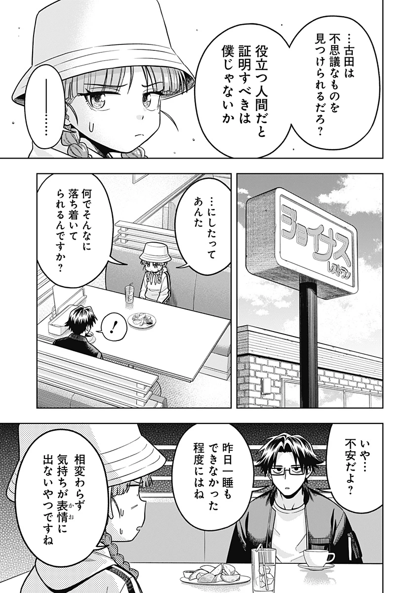 羽鳥と古田の非日常茶飯事 第7話 - 3