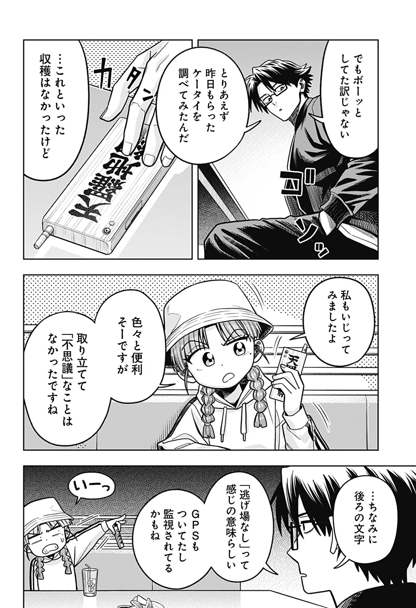 羽鳥と古田の非日常茶飯事 第7話 - 4