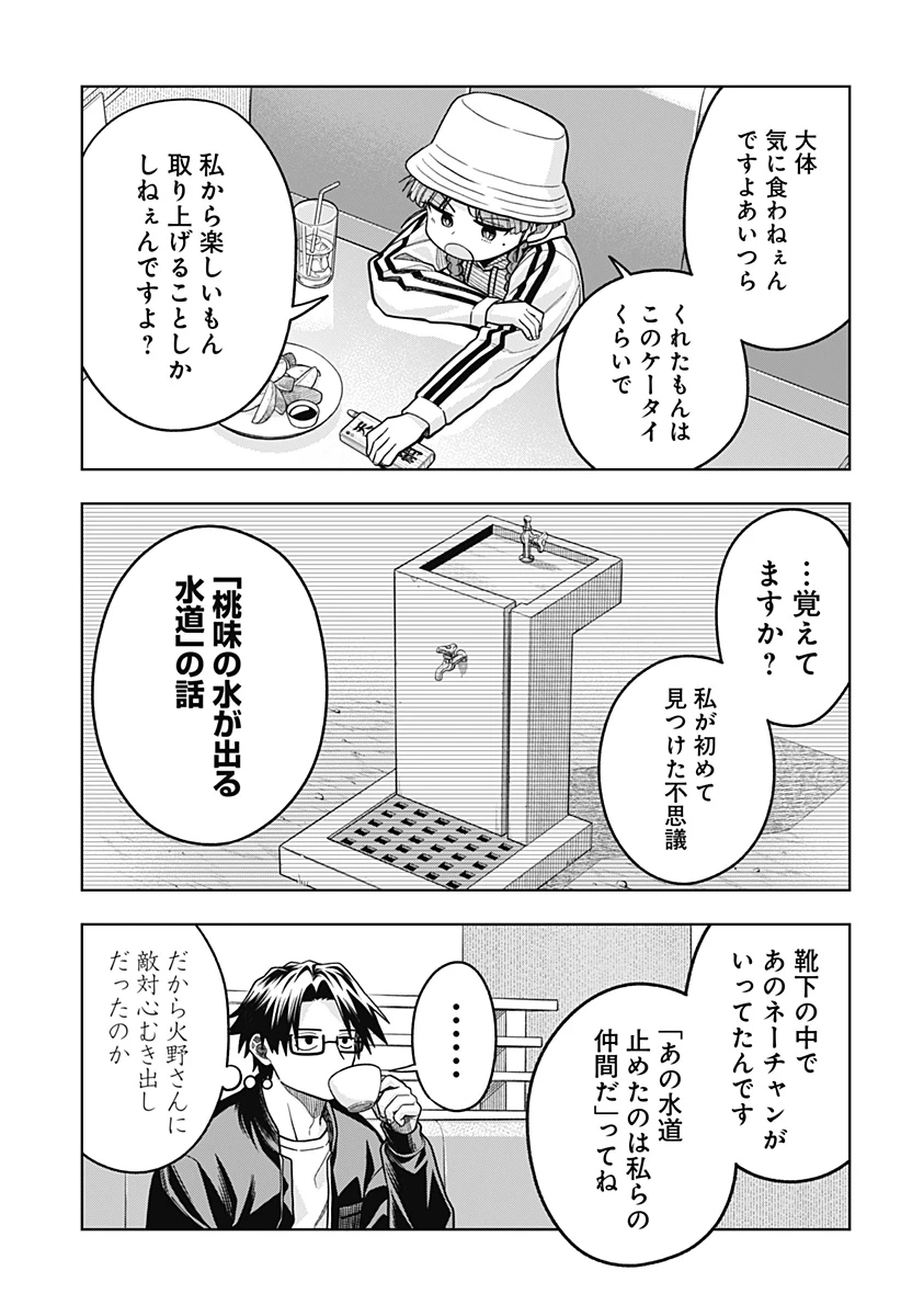 羽鳥と古田の非日常茶飯事 第7話 - 5