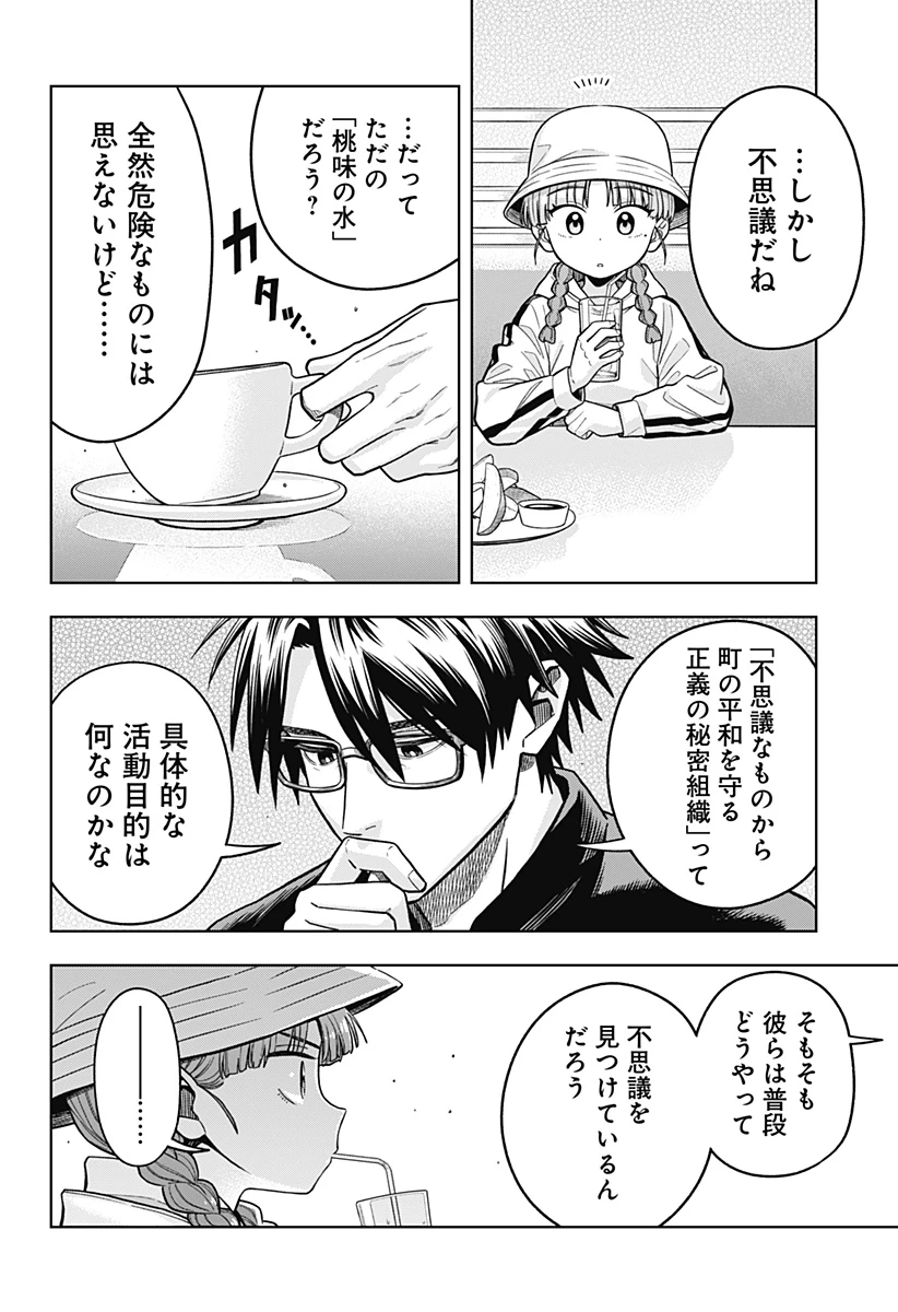 羽鳥と古田の非日常茶飯事 第7話 - 6