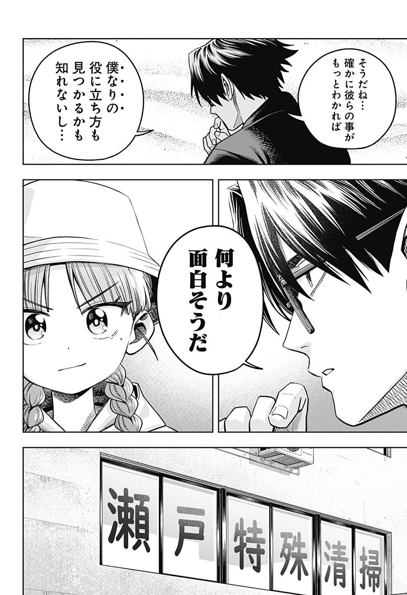 羽鳥と古田の非日常茶飯事 第7話 - 8