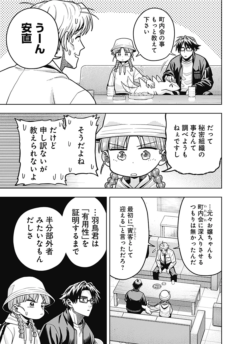 羽鳥と古田の非日常茶飯事 第7話 - 9