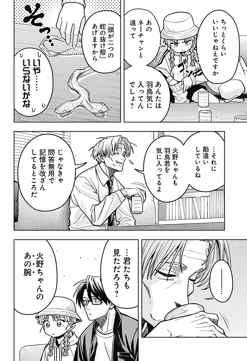 羽鳥と古田の非日常茶飯事 第7話 - 10
