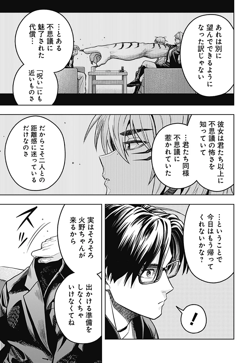 羽鳥と古田の非日常茶飯事 第7話 - 11