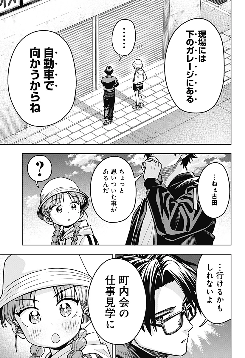 羽鳥と古田の非日常茶飯事 第7話 - 13