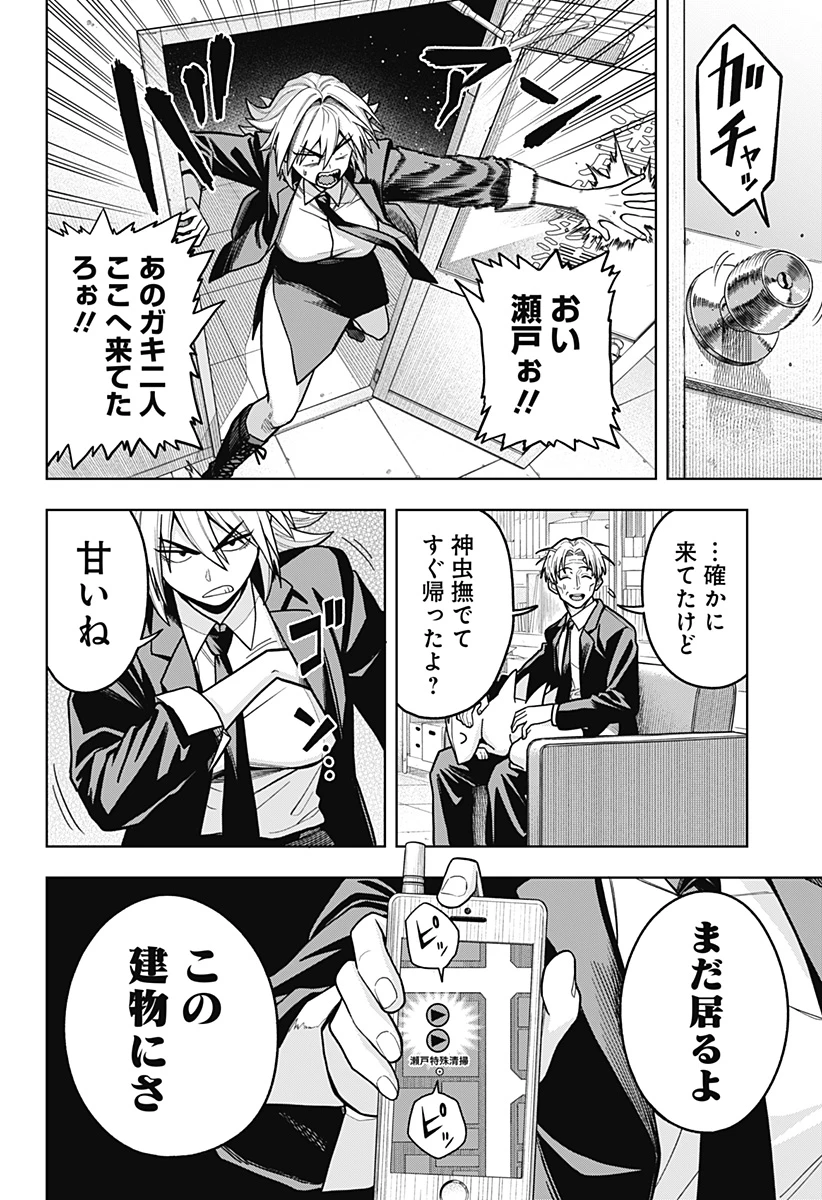 羽鳥と古田の非日常茶飯事 第7話 - 14