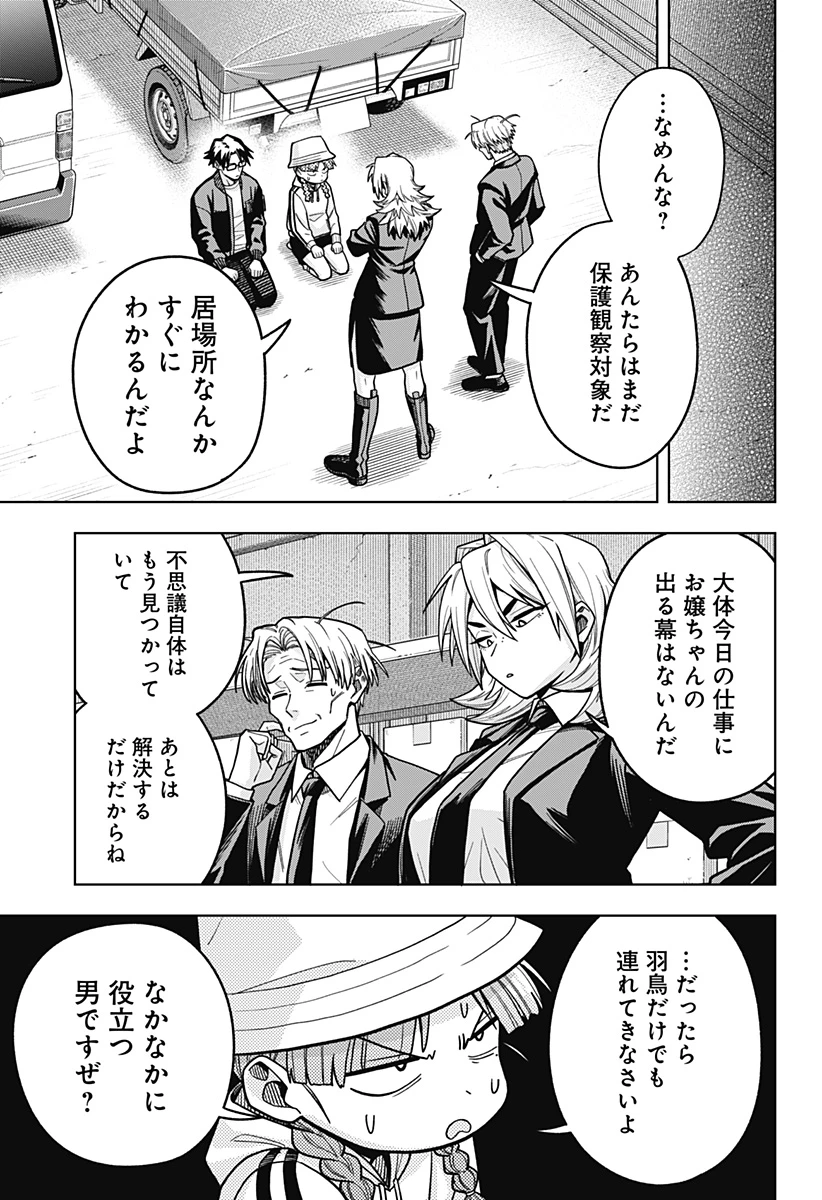 羽鳥と古田の非日常茶飯事 第7話 - 17