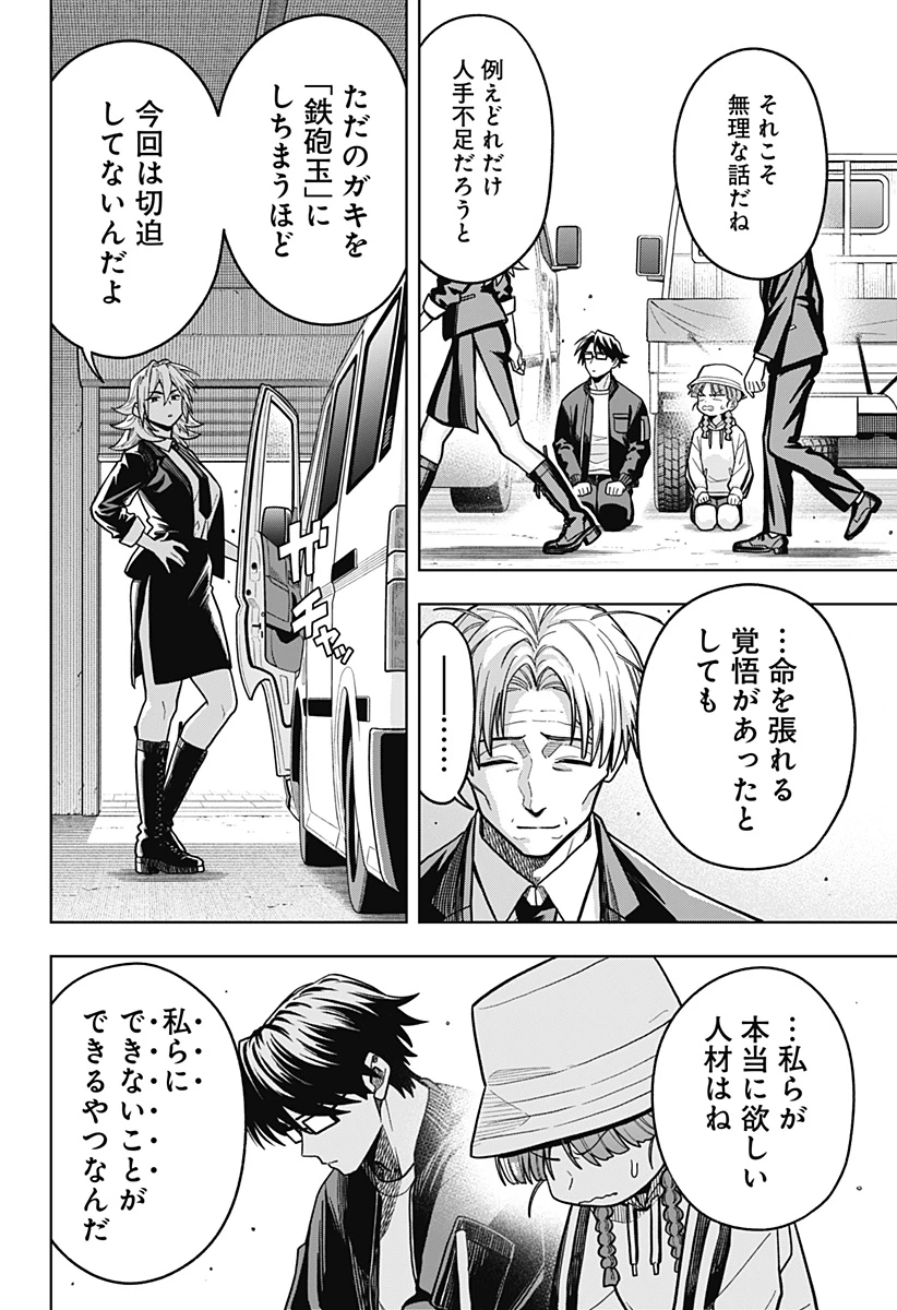 羽鳥と古田の非日常茶飯事 第7話 - 18