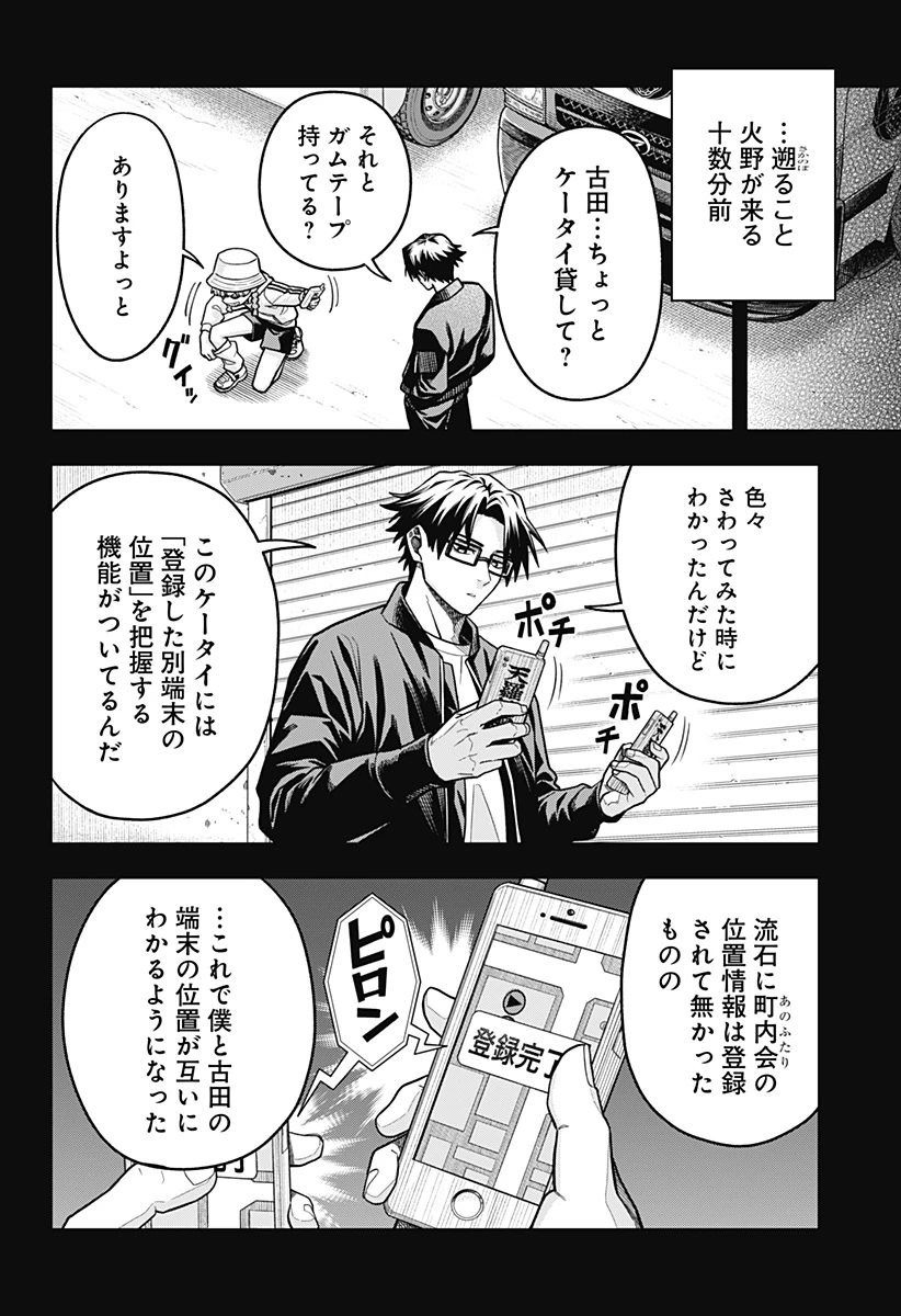 羽鳥と古田の非日常茶飯事 第7話 - 20