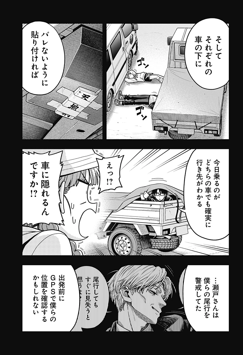 羽鳥と古田の非日常茶飯事 第7話 - 21