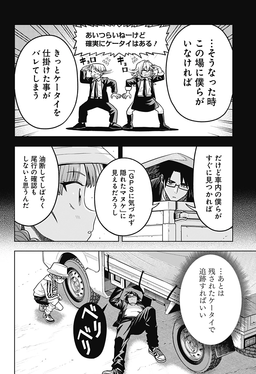 羽鳥と古田の非日常茶飯事 第7話 - 22