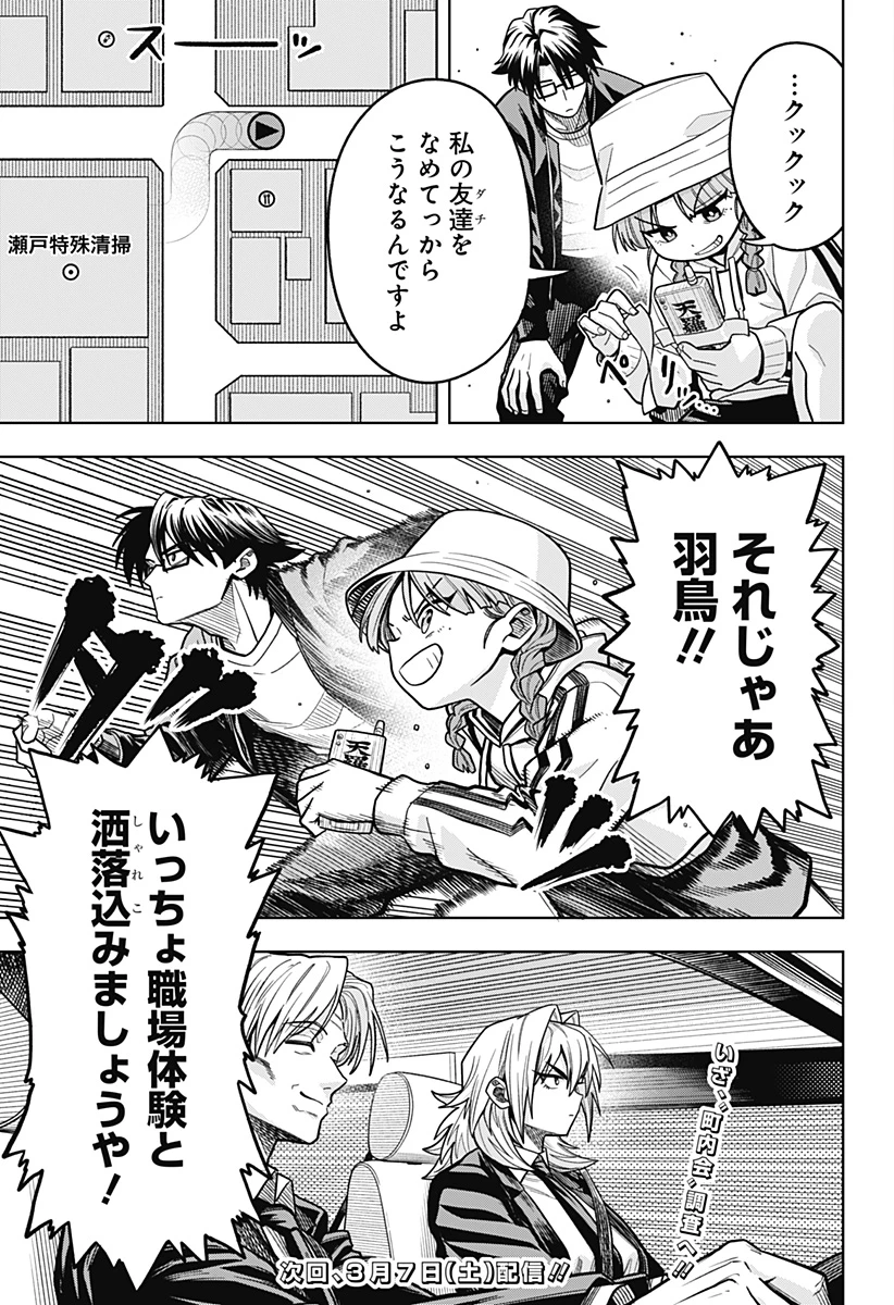 羽鳥と古田の非日常茶飯事 第7話 - 23