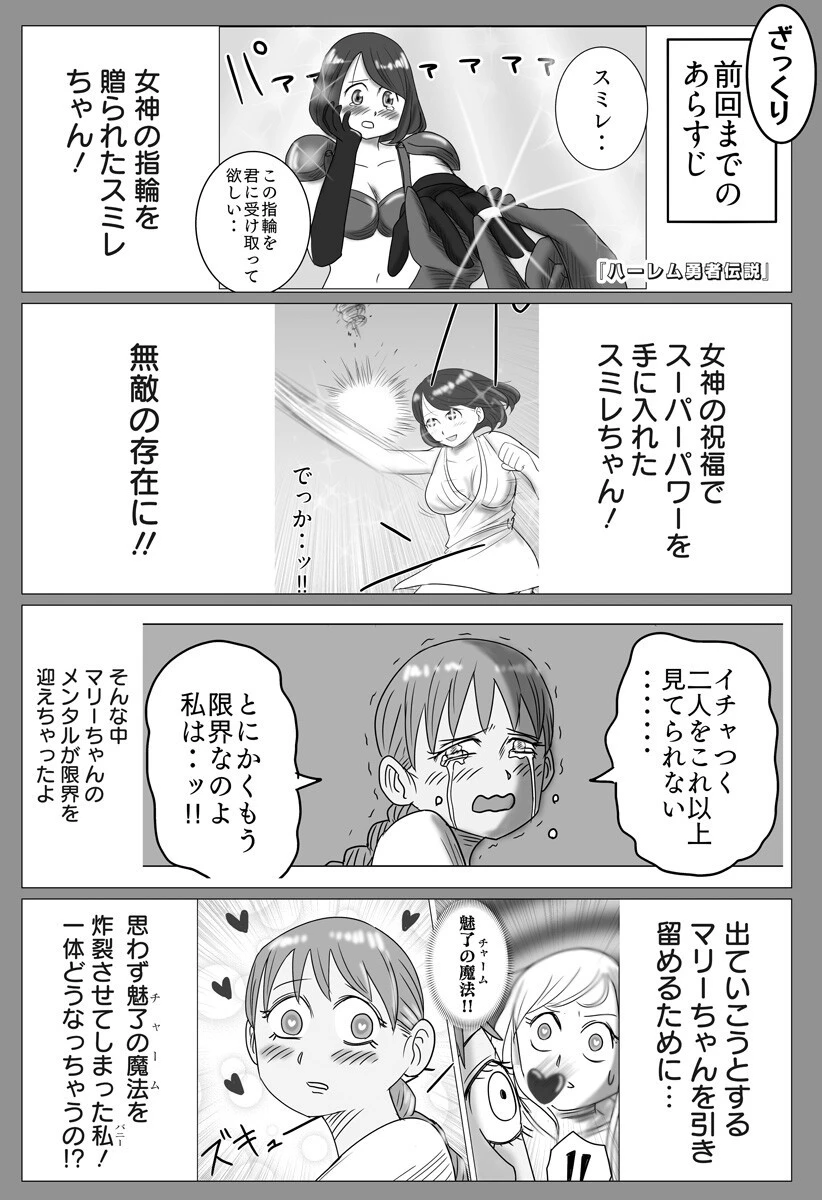 ハーレム勇者伝説 第5話 - 1