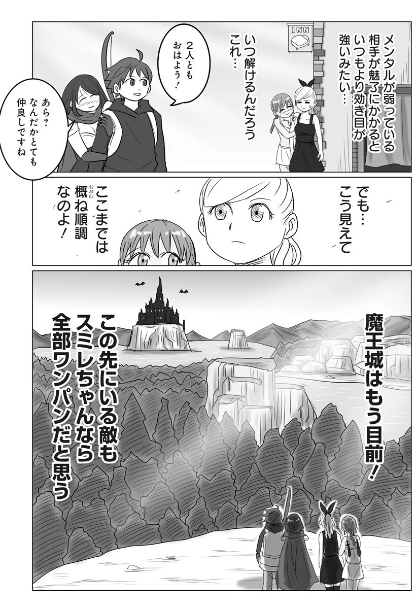 ハーレム勇者伝説 第5話 - 6