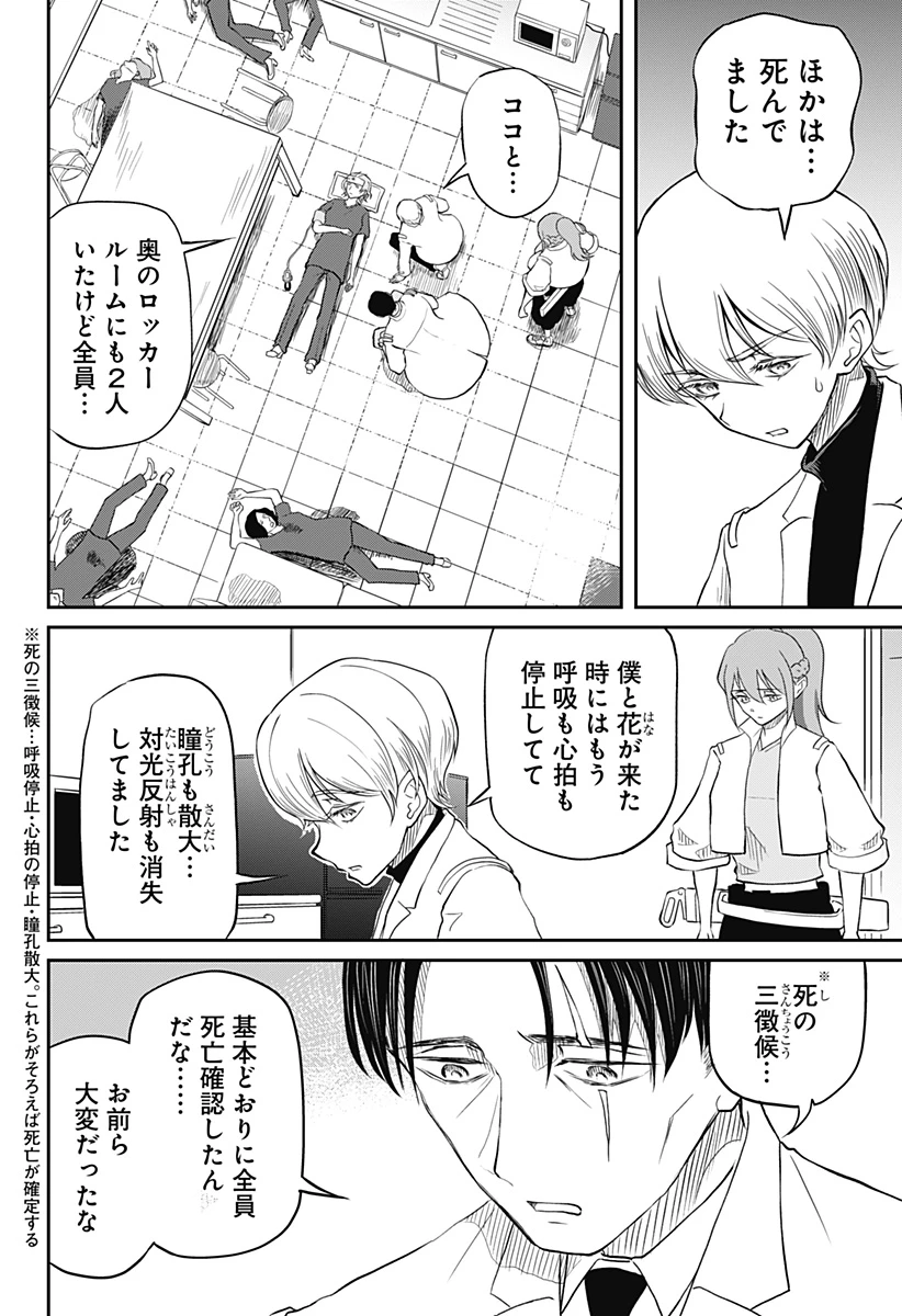 アサシネーションホスピタル 第10話 - 8