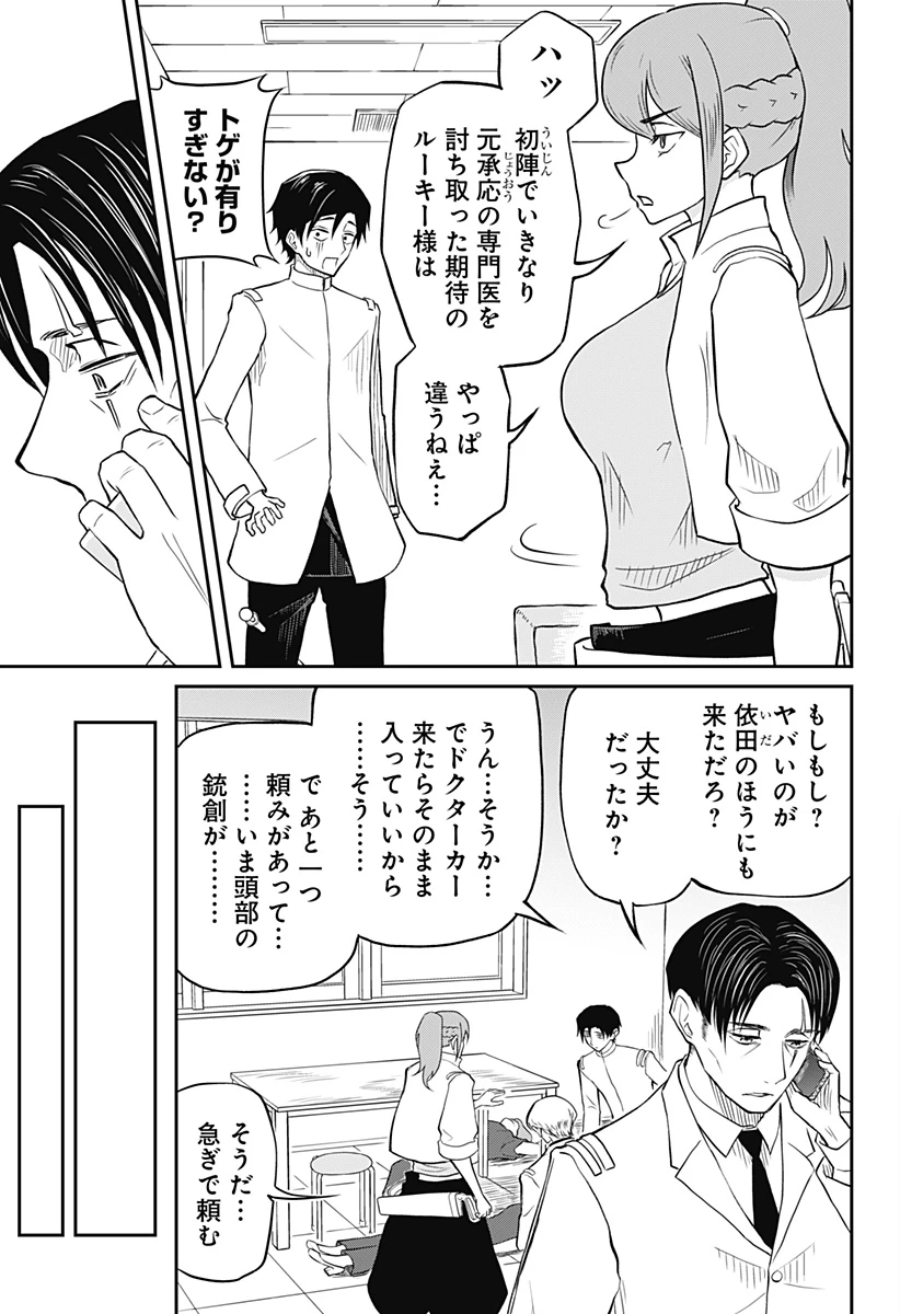 アサシネーションホスピタル 第10話 - 11