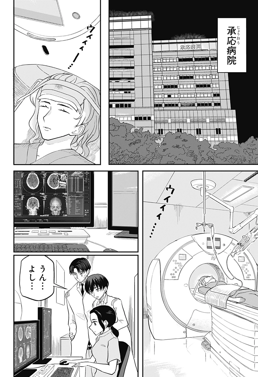 アサシネーションホスピタル 第10話 - 12