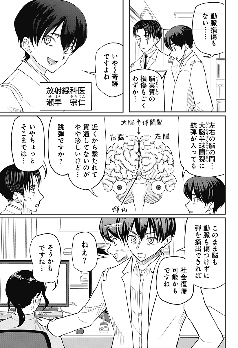 アサシネーションホスピタル 第10話 - 13