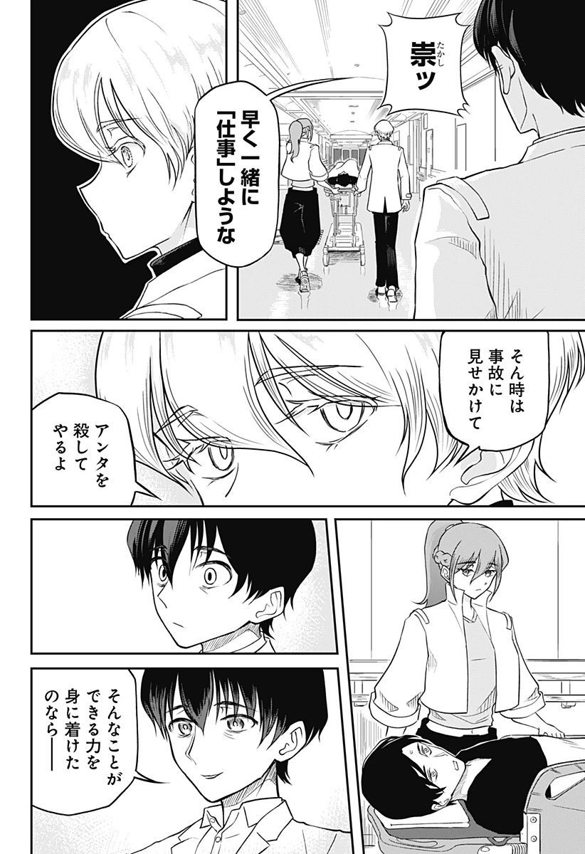 アサシネーションホスピタル 第10話 - 18