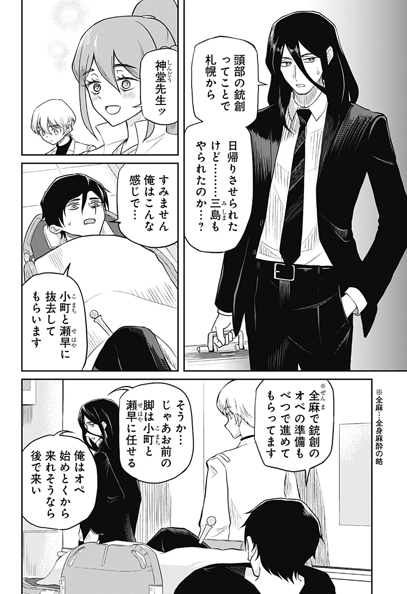 アサシネーションホスピタル 第10話 - 22