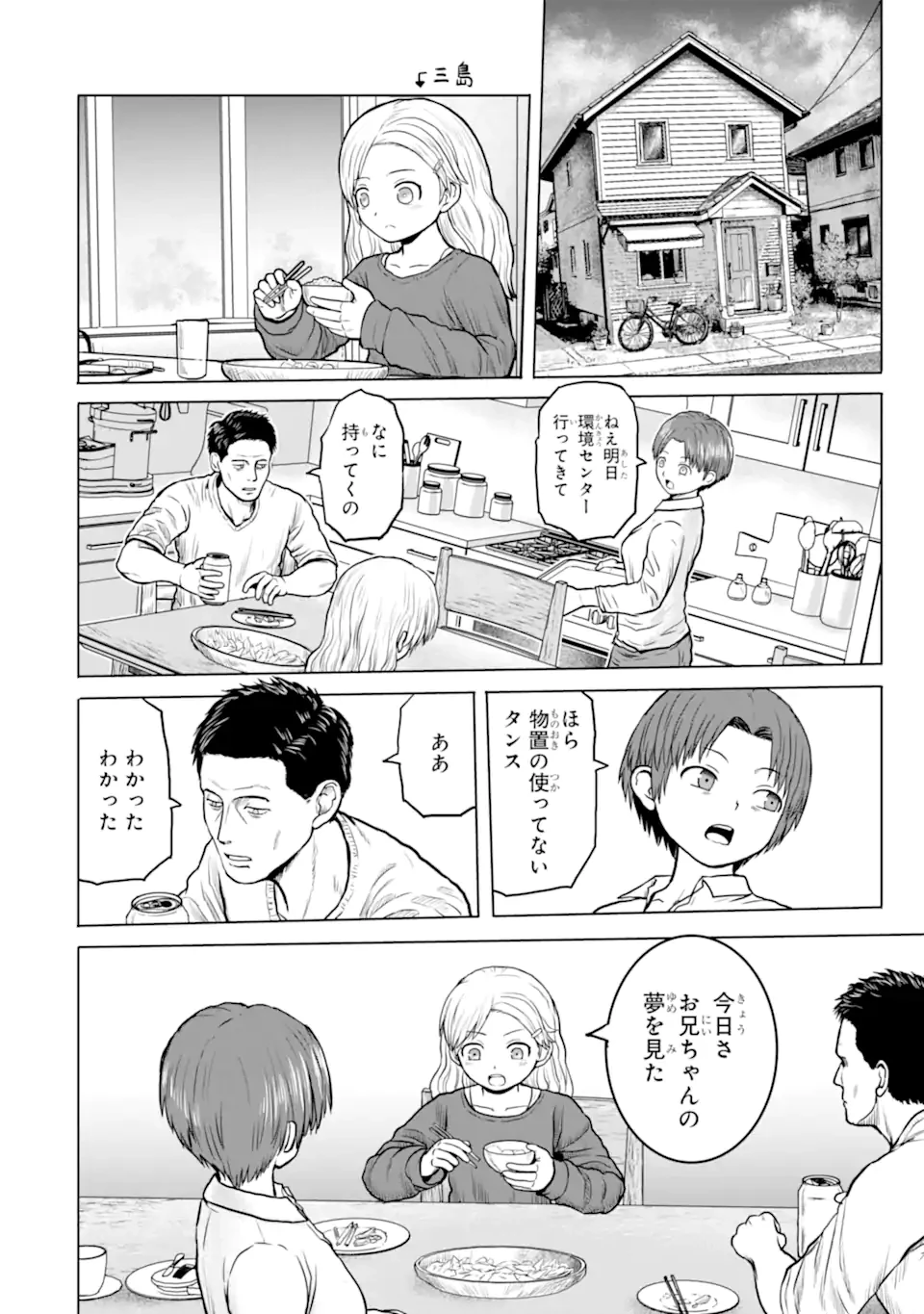 女子高校生の日常 第14話 - 4