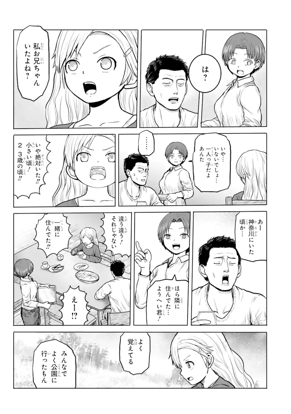 女子高校生の日常 第14話 - 5