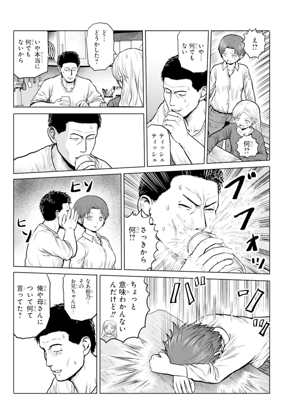 女子高校生の日常 第14話 - 7